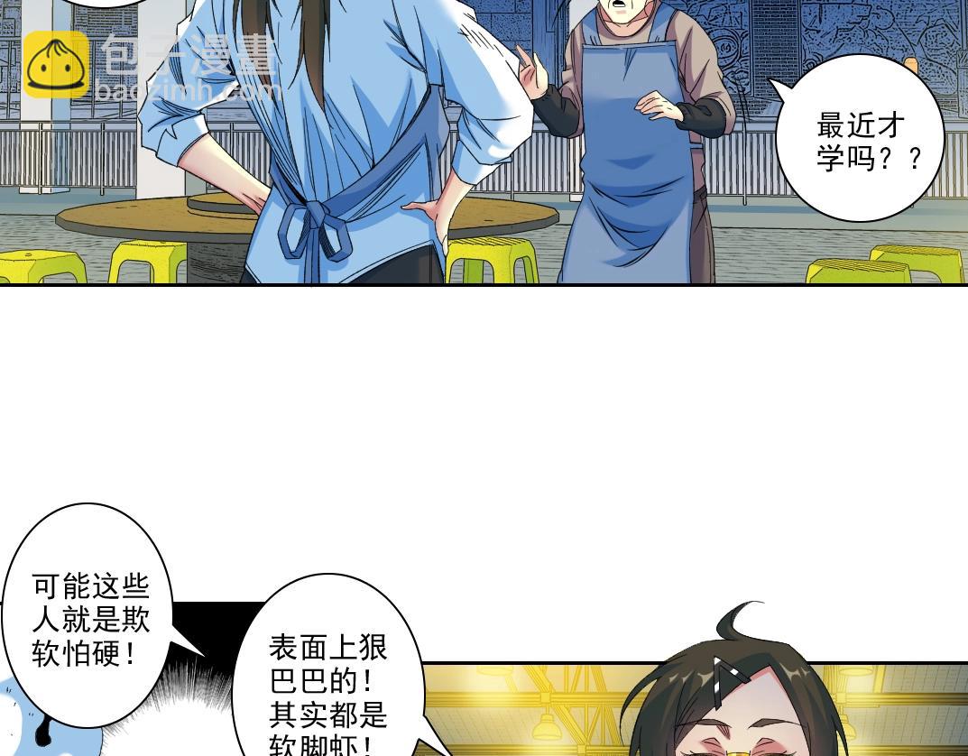 🍘我打造了长生俱乐部 第98话 中间商也不赚差价 第7页