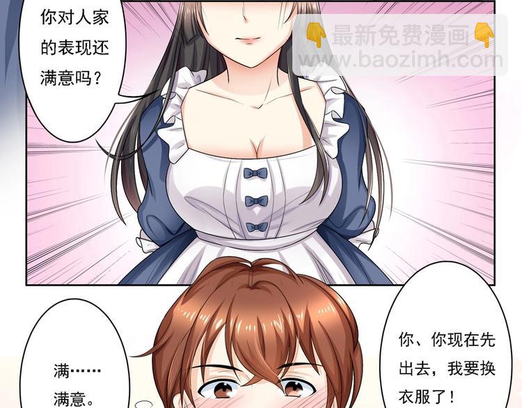 第2话 天降个美女管家？！-第2话