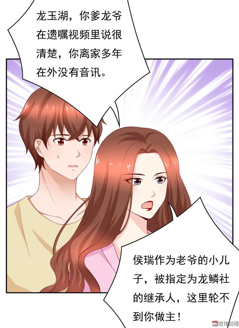 第102话 大少爷回来了！-第104话