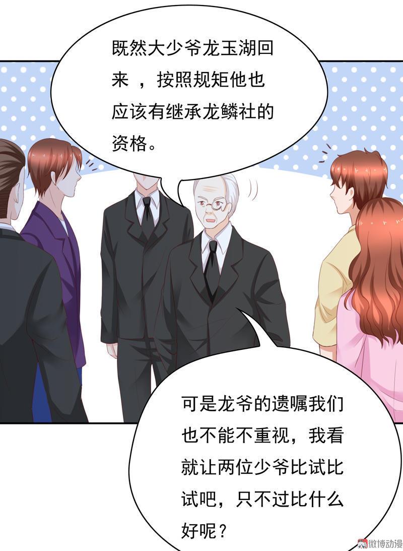第102话 大少爷回来了！-第104话