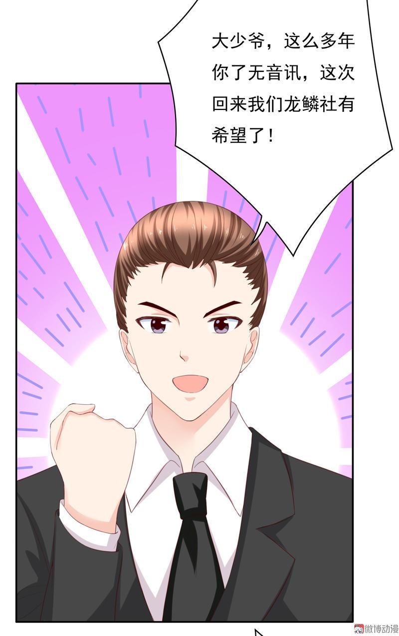第102话 大少爷回来了！-第104话