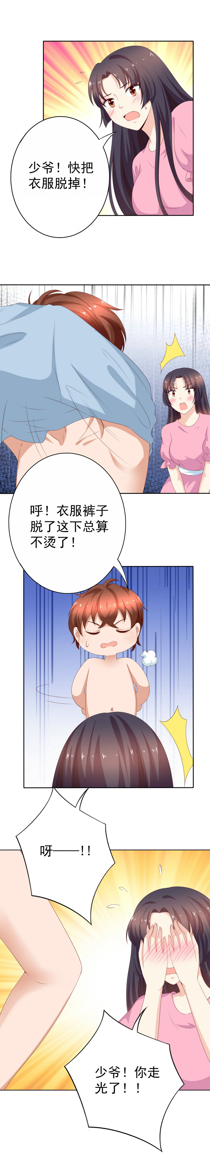 第134话 少爷！快把衣服脱了-第42话