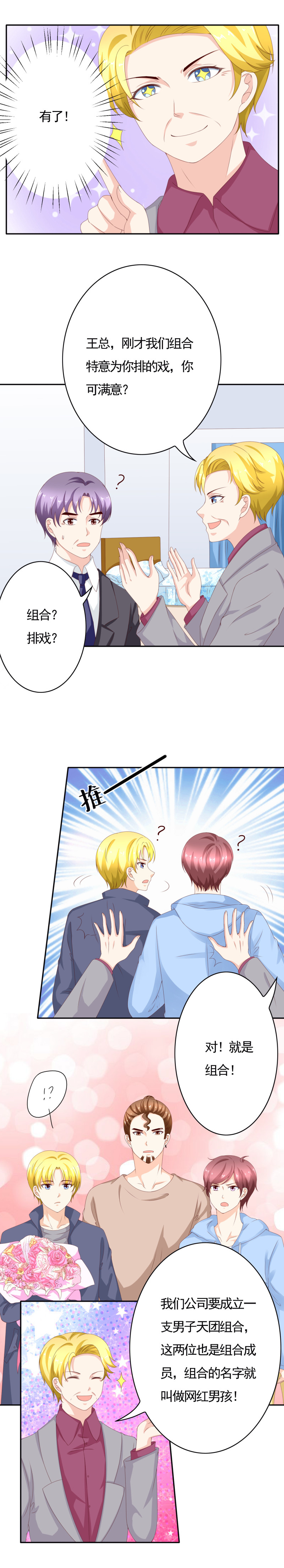 第136话 网红男团正式出道...-第44话