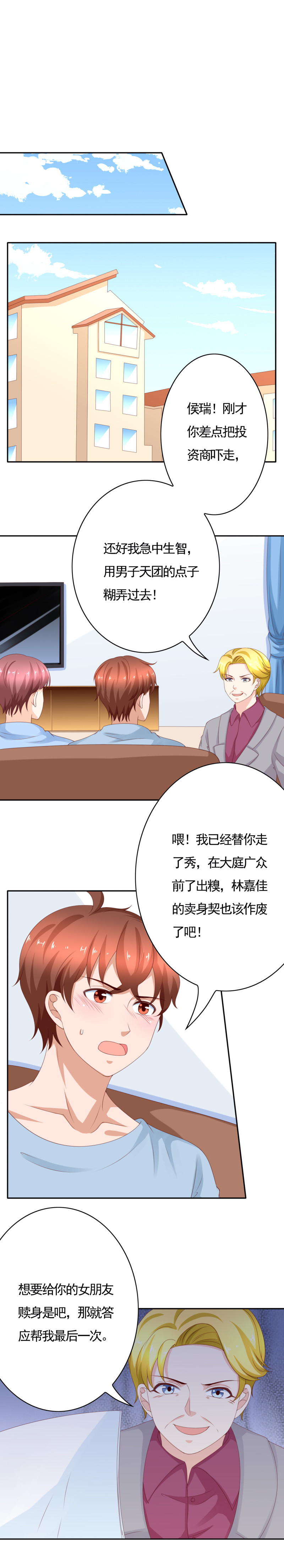 第136话 网红男团正式出道...-第44话
