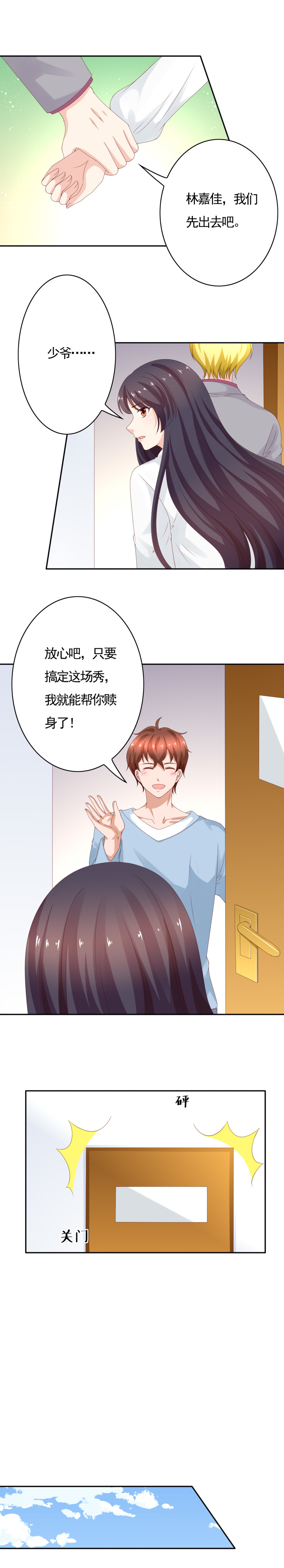 第136话 网红男团正式出道...-第44话