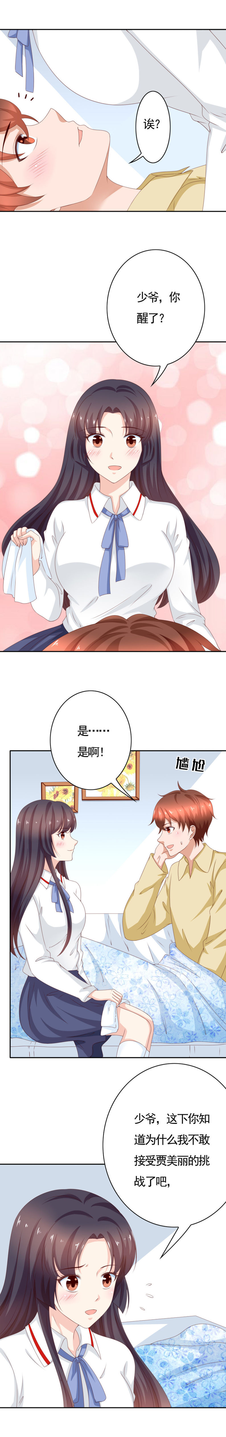 第152话 林嘉佳在洗澡-第60话