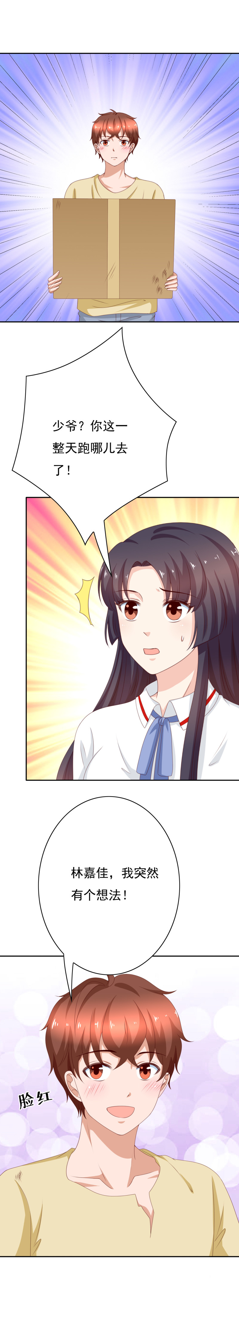 第158话 被泼湿的胸口-第66话