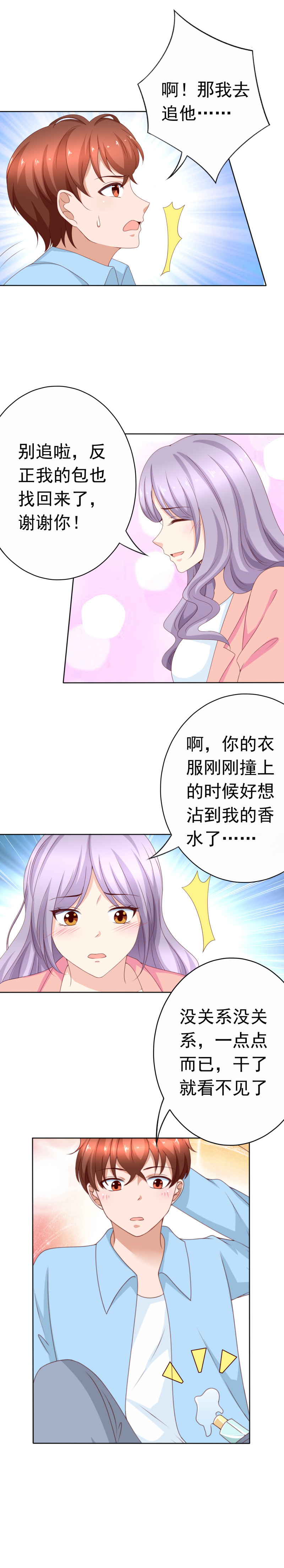 第160话 你身上有她的香水...-第68话