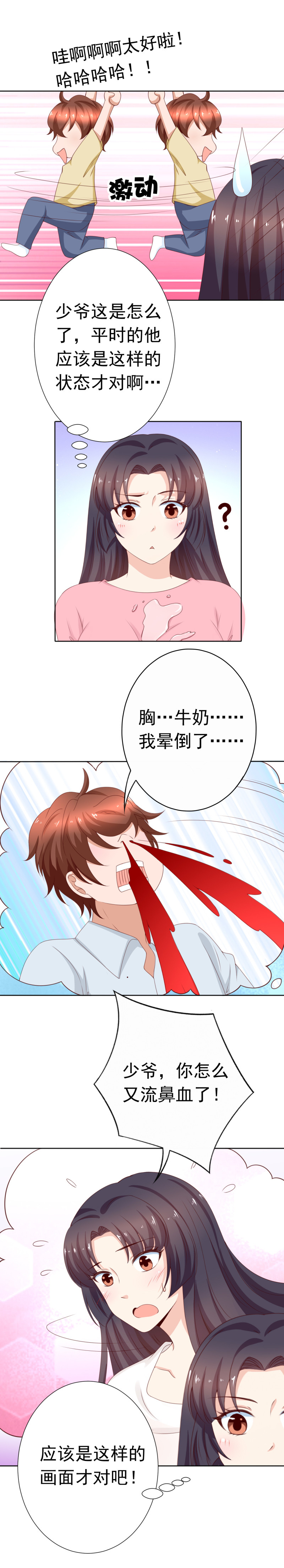 第162话 与女神亲密接触-第70话