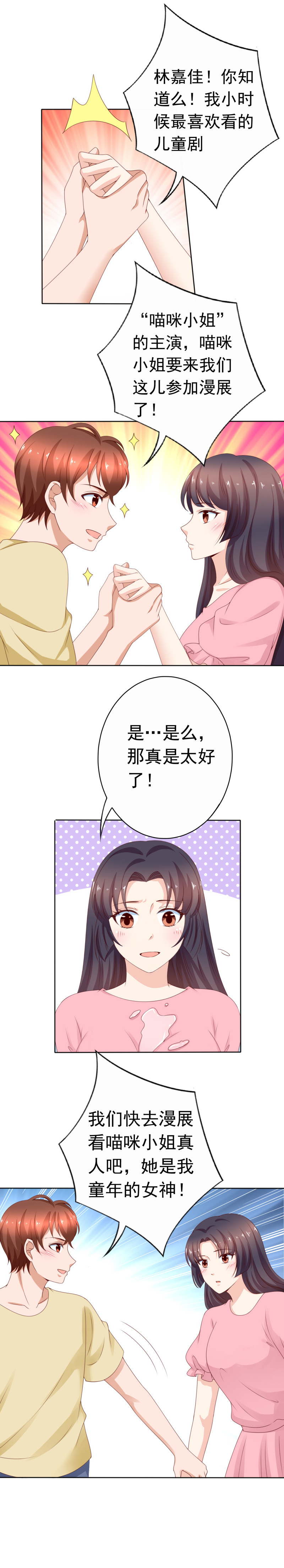 第162话 与女神亲密接触-第70话