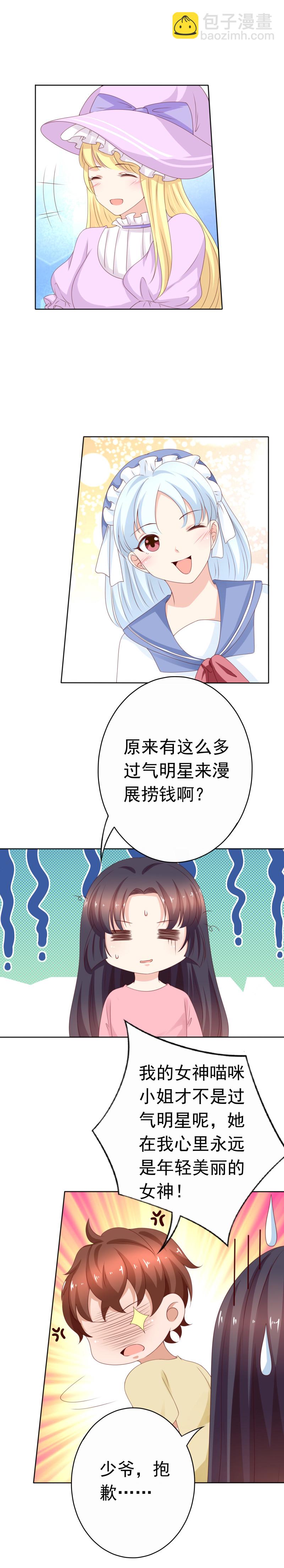 第162话 与女神亲密接触-第70话
