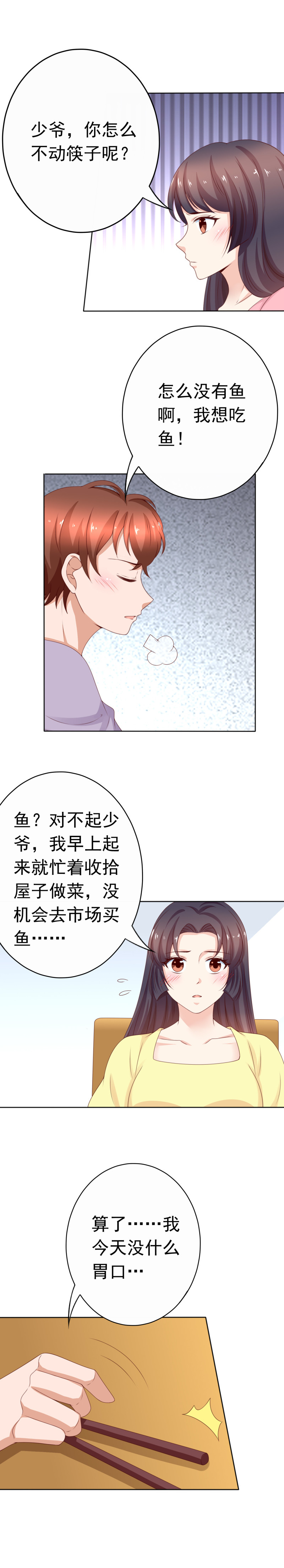 第164话 可不可以抱抱我-第72话