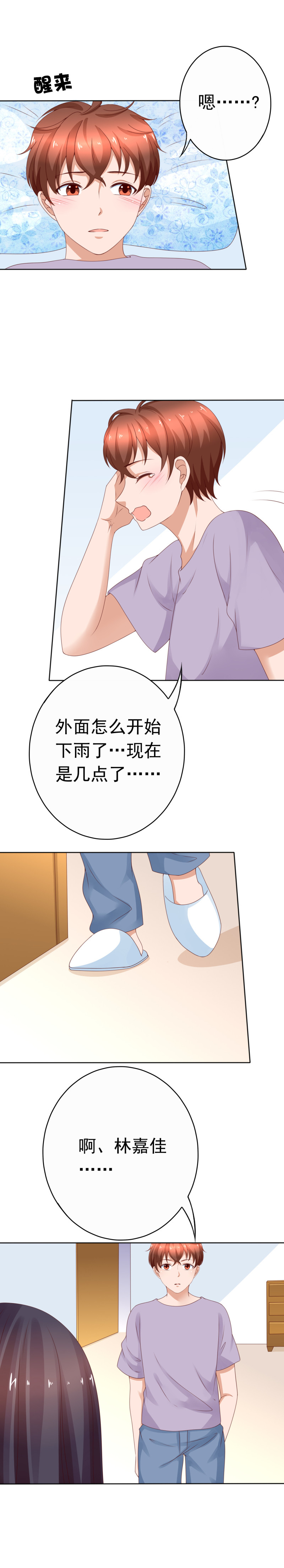 第164话 可不可以抱抱我-第72话