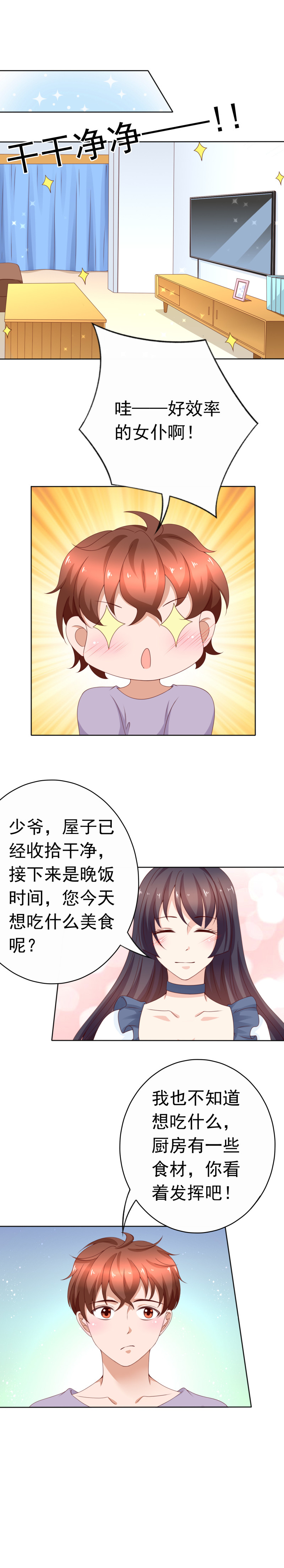 第166话 还是林嘉佳最好！-第74话