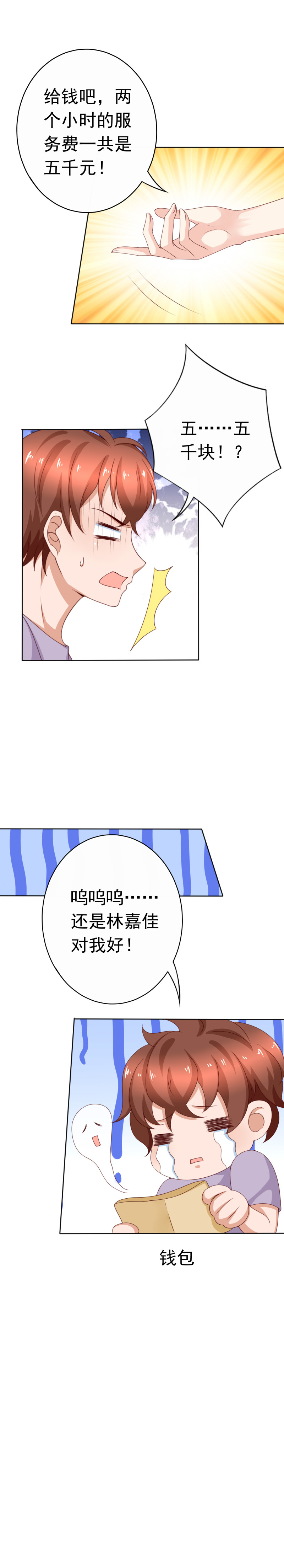 第166话 还是林嘉佳最好！-第74话