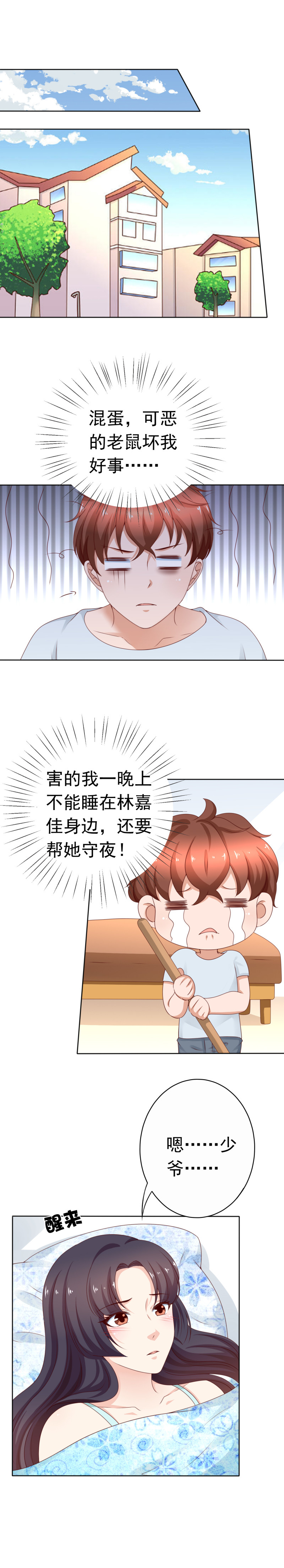 第168话 与你共度一夜-第76话