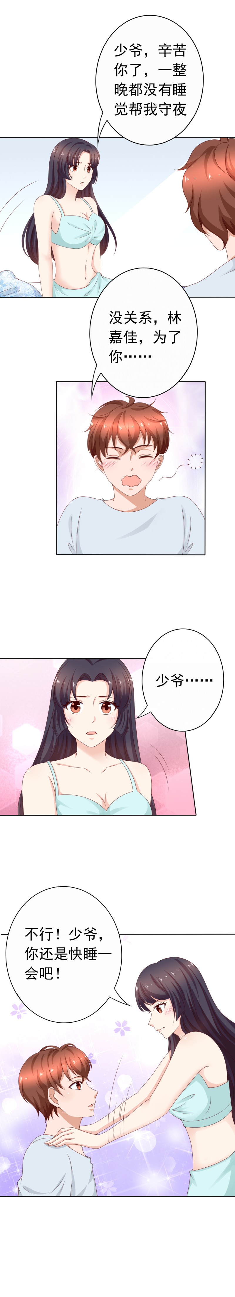 第168话 与你共度一夜-第76话