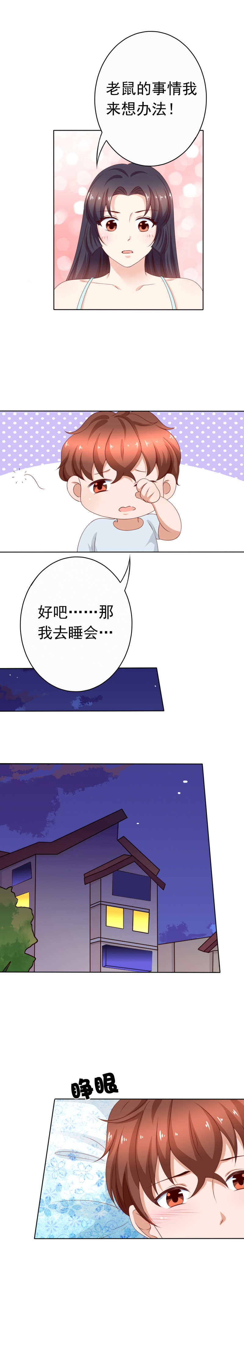 第168话 与你共度一夜-第76话