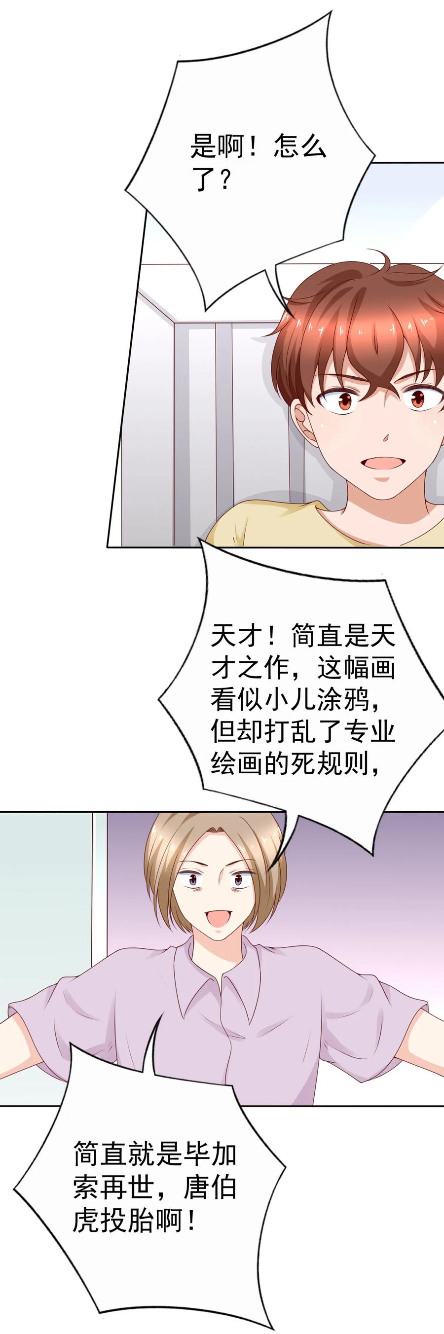 第173话 毕加索再世，唐伯虎投胎啊！-第126话