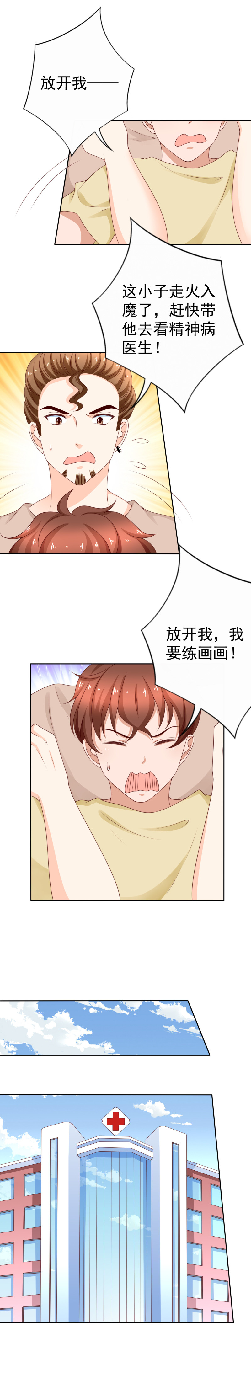第172话 赶紧去看精神病医...-第80话