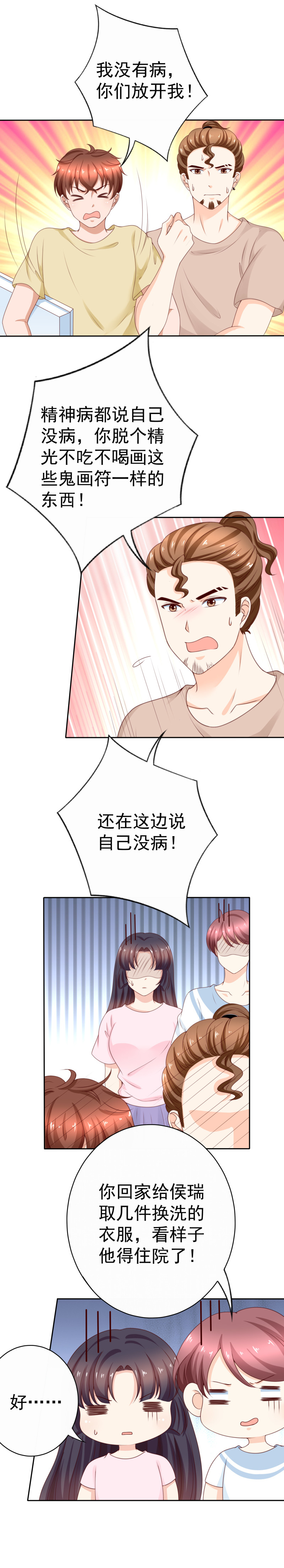 第172话 赶紧去看精神病医...-第80话