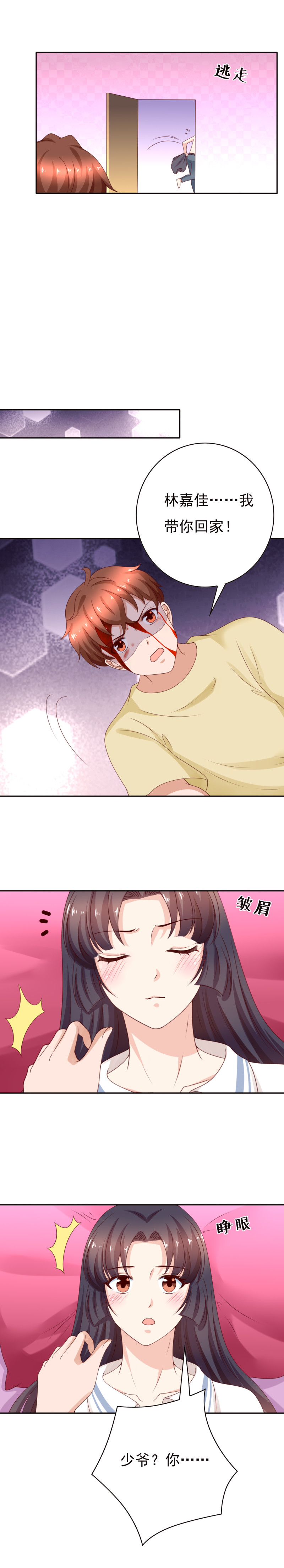 第176话 我要去救林佳嘉-第84话