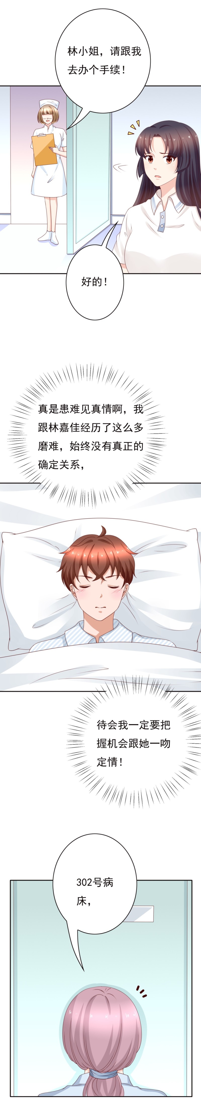 第178话 一吻定真情？-第86话