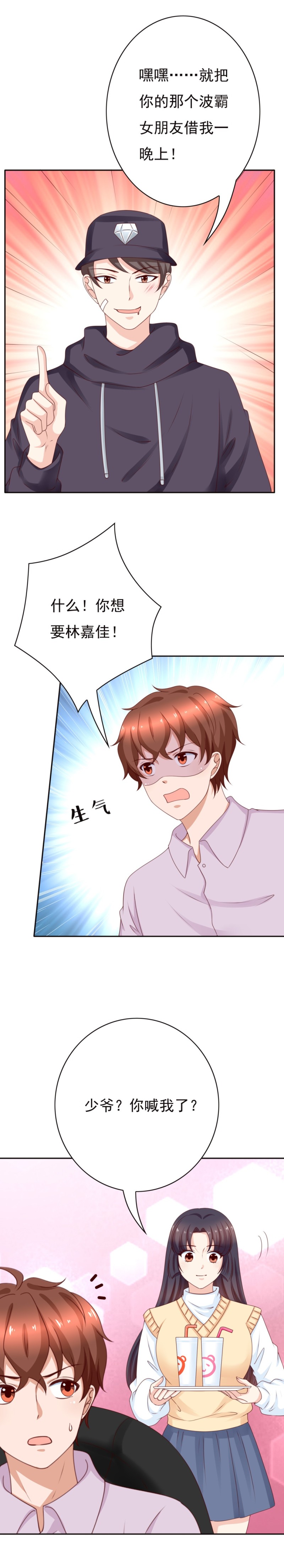 第180话 波霸女朋友借我一...-第88话