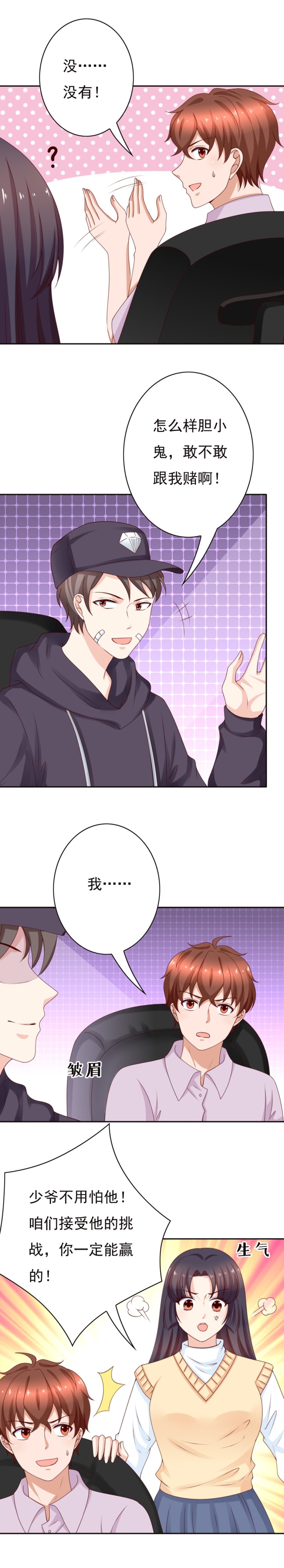第180话 波霸女朋友借我一...-第88话