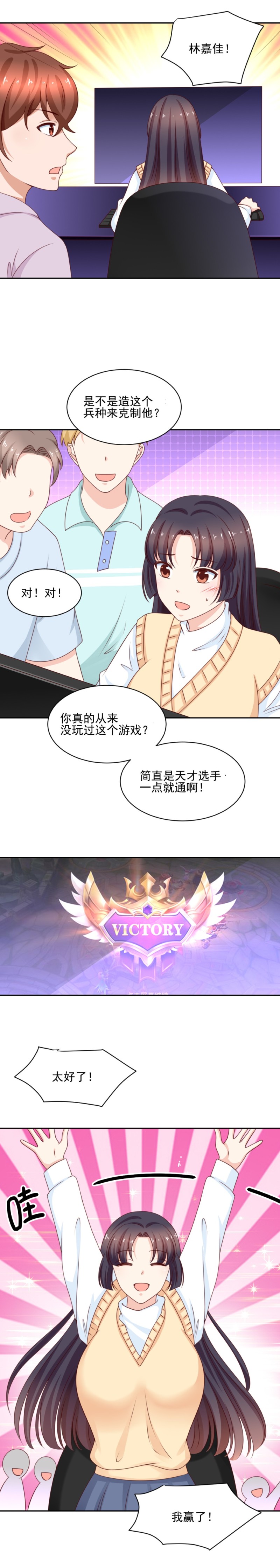 第182话 天才选手林嘉佳-第90话
