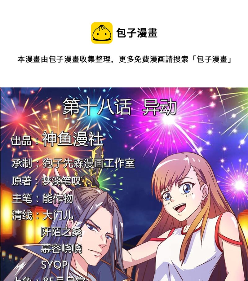 第18话 异动-第18话