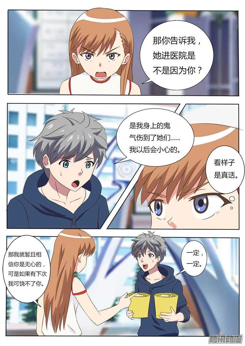 第28话 晓雯遇鬼-第28话