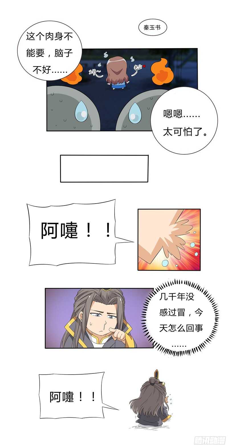 第34话 旧识-第34话
