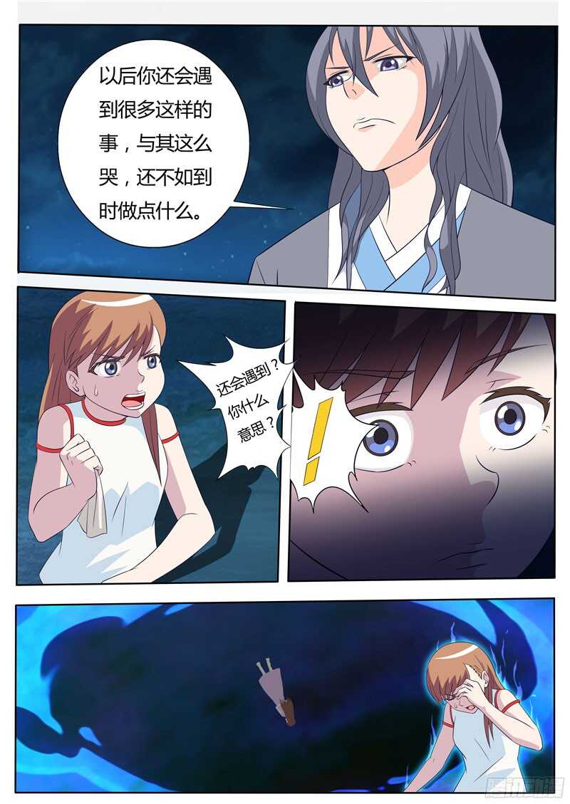 第34话 旧识-第34话