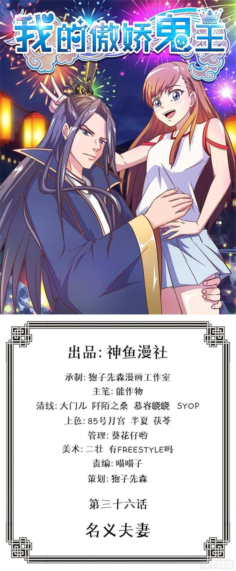 第36话 名义夫妻-第36话