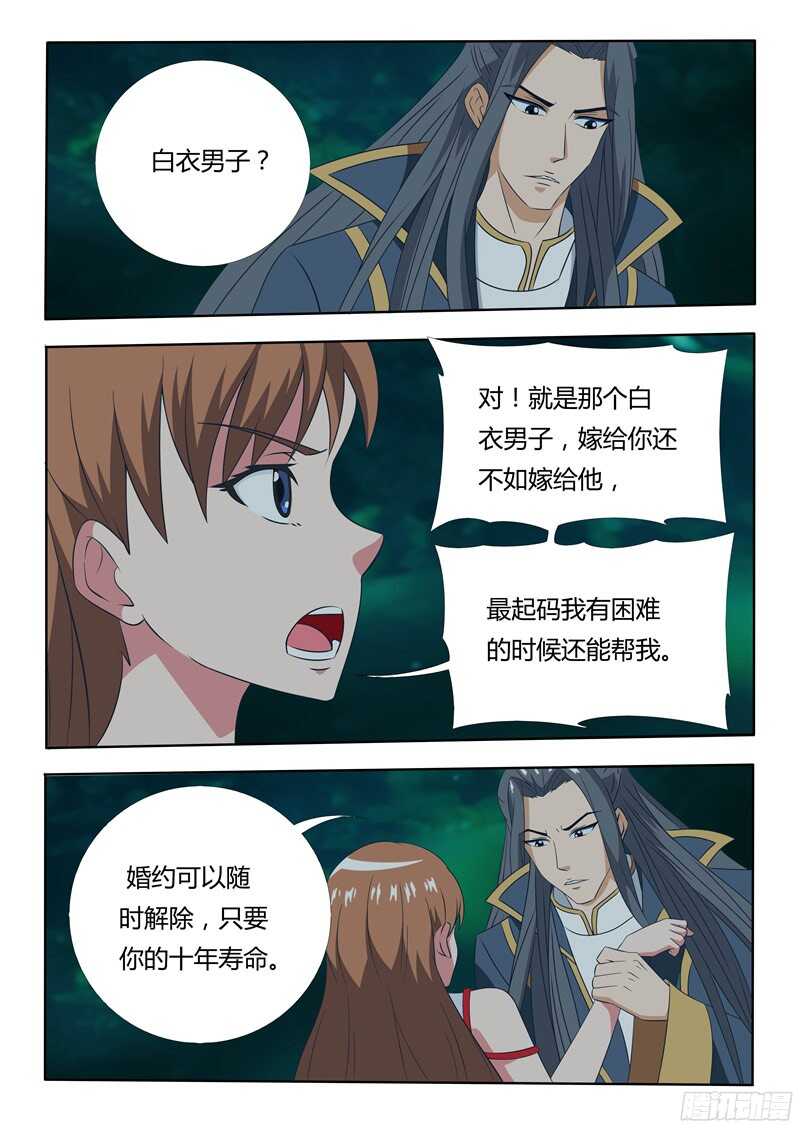 第36话 名义夫妻-第36话