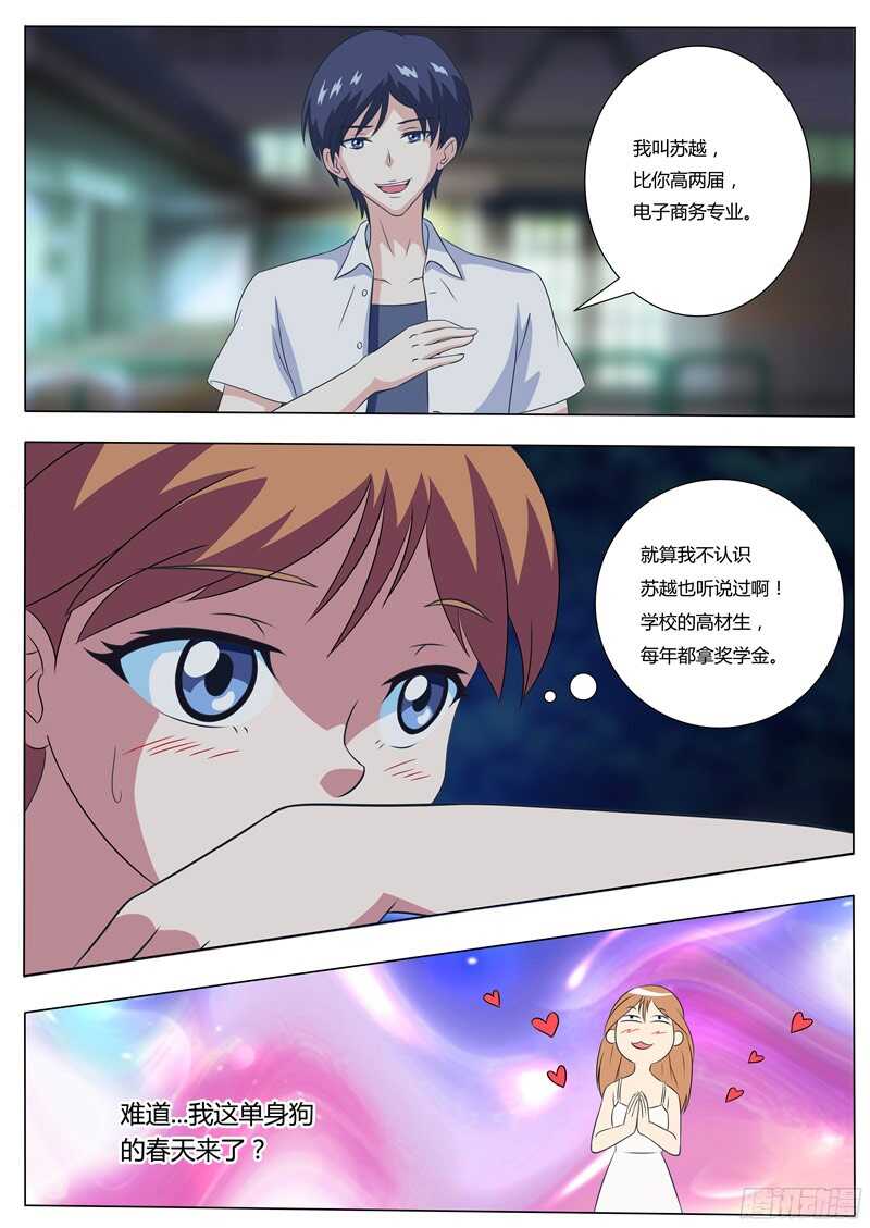 第38话 单身狗的春天-第38话