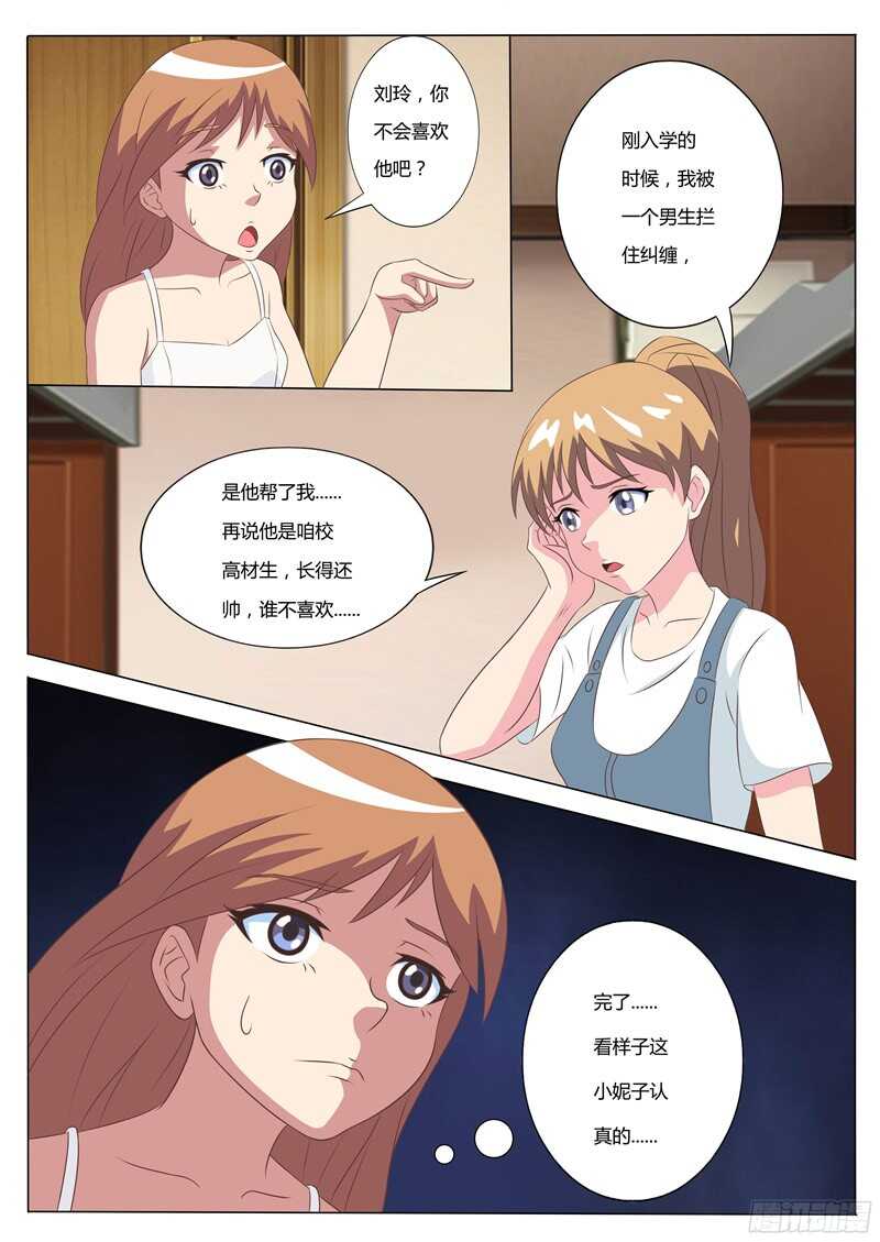 第38话 单身狗的春天-第38话