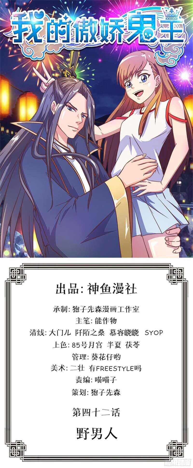 第42话 野男人-第42话