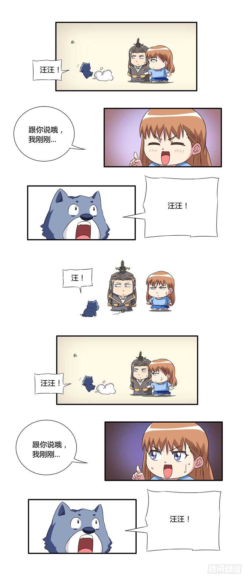 第44话 妖化的苏越-第44话