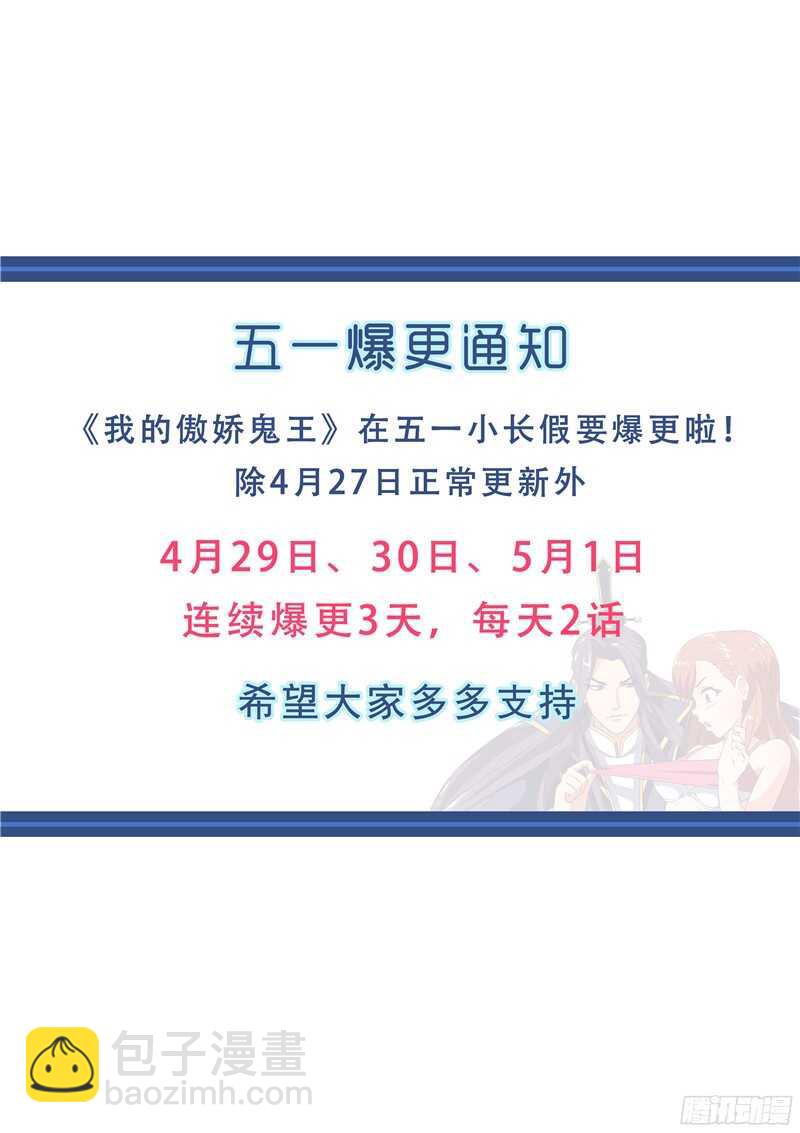 第44话 妖化的苏越-第44话