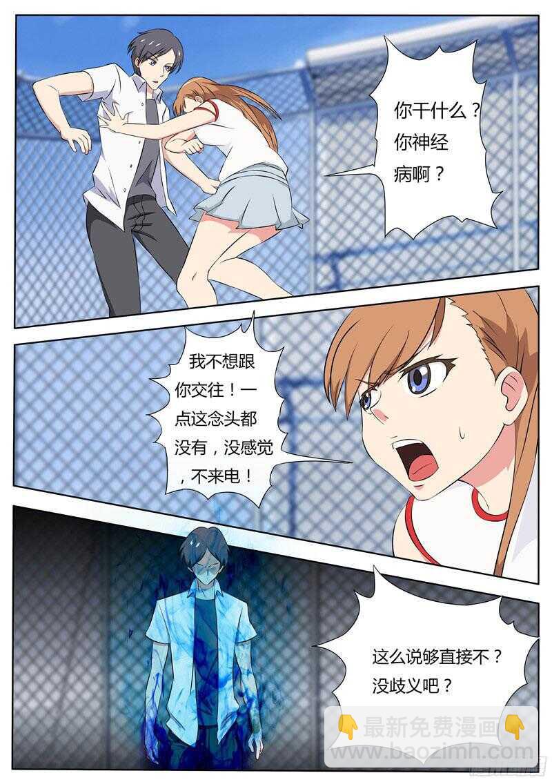 第44话 妖化的苏越-第44话