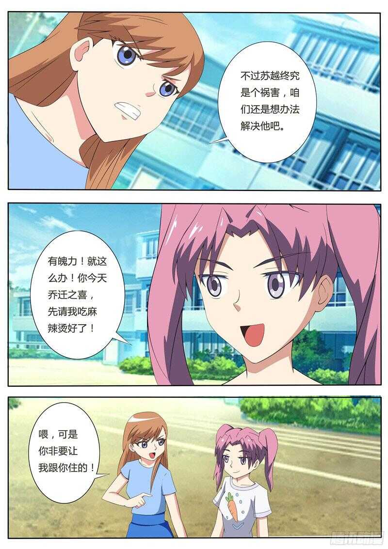 第48话 苏越死了-第48话