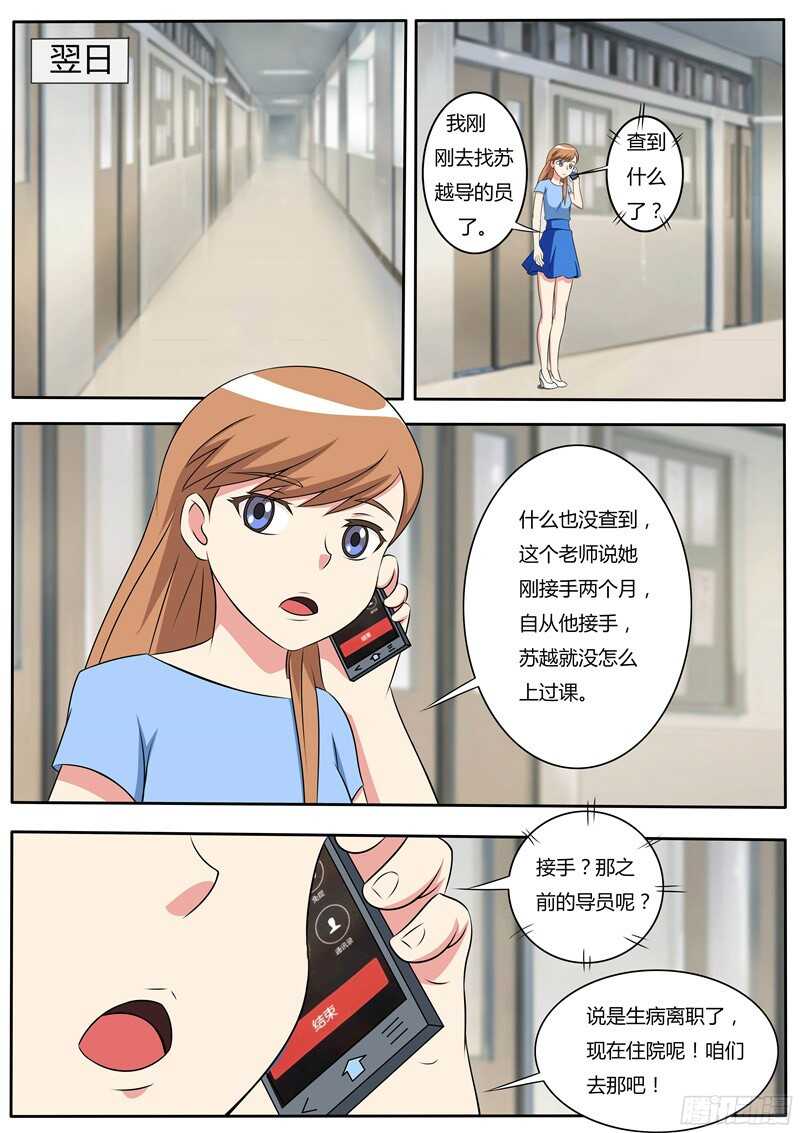 第48话 苏越死了-第48话