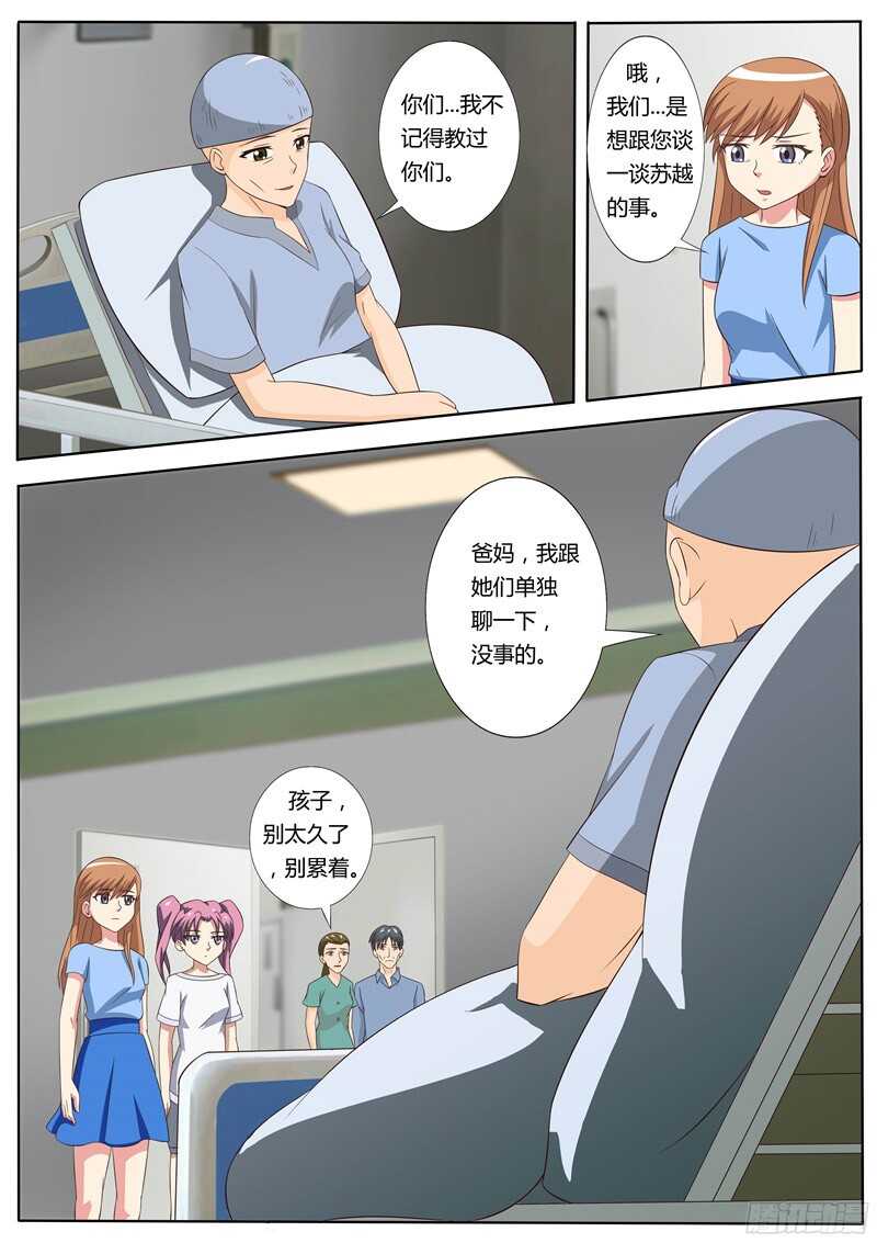 第50话 苏越喜欢的人-第50话