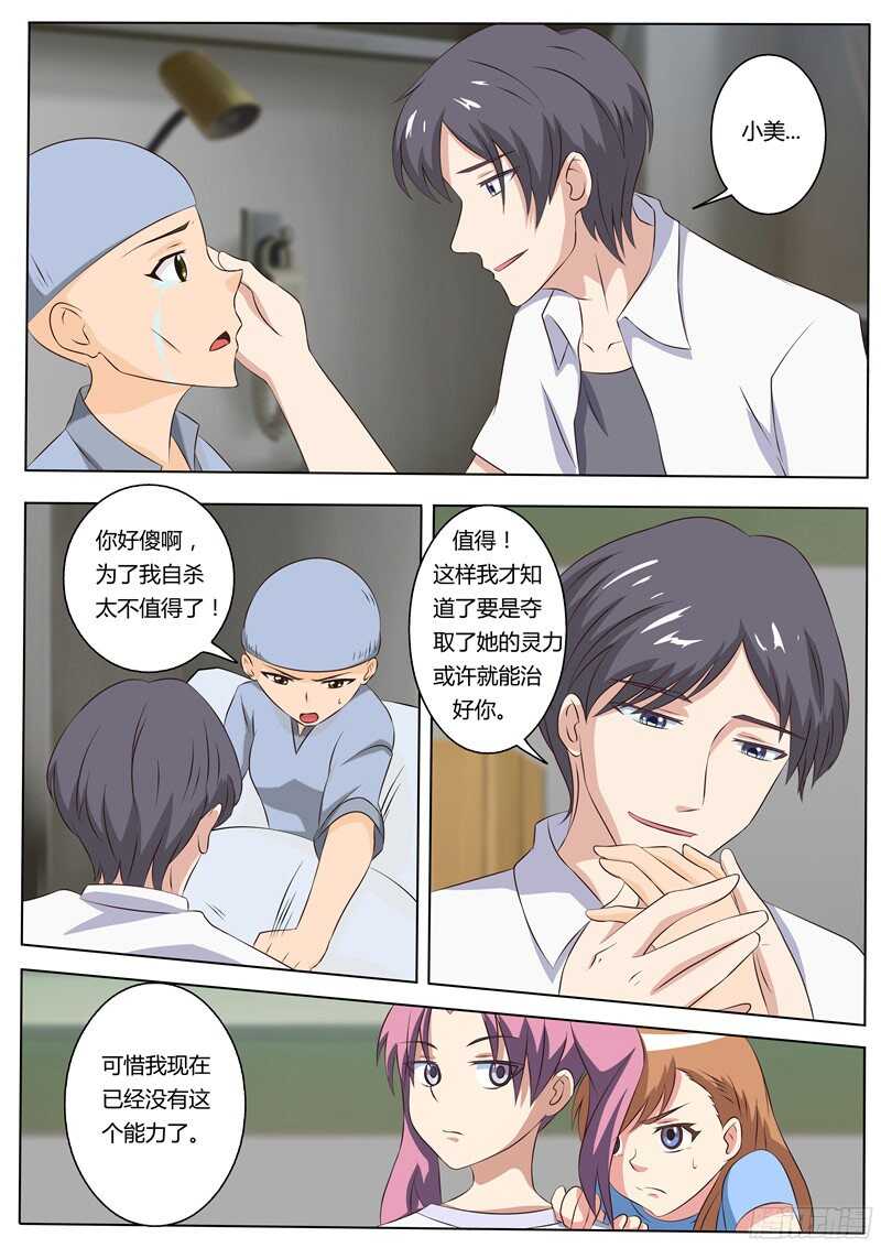 第50话 苏越喜欢的人-第50话
