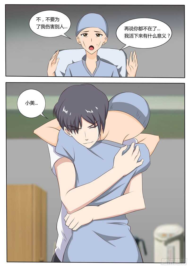 第50话 苏越喜欢的人-第50话