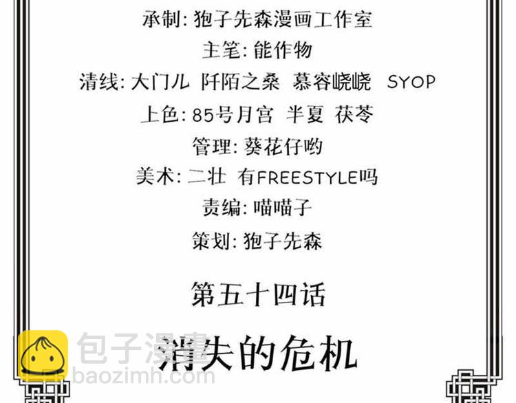 第54话 消失的危机-第54话