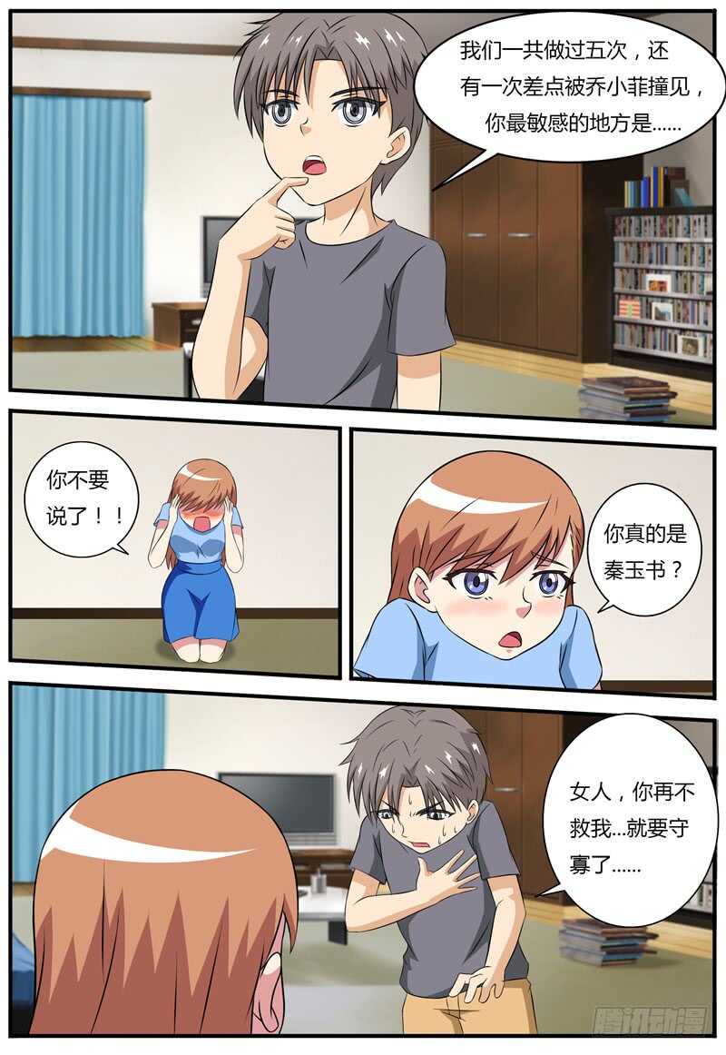 第68话 男孩？秦玉书？-第76话