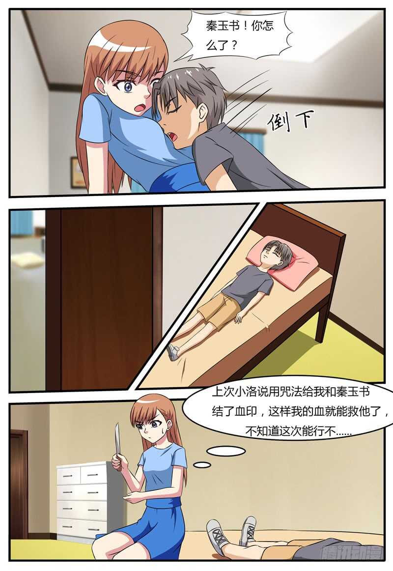 第68话 男孩？秦玉书？-第76话